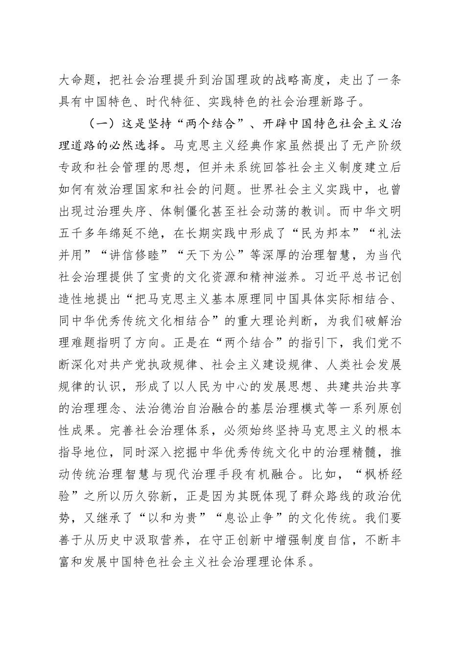 党课讲稿：完善社会治理体系，提升社会治理体系和治理能力现代化水平_第2页