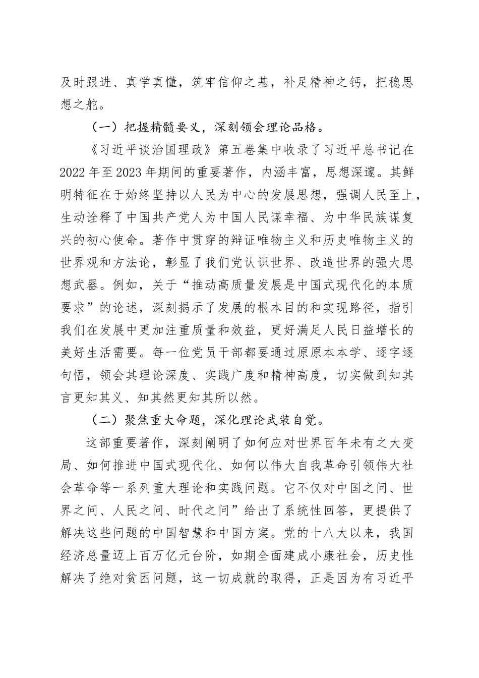 党课讲稿：学思践悟第五卷 凝心铸魂开新局 担当作为建新功_第2页