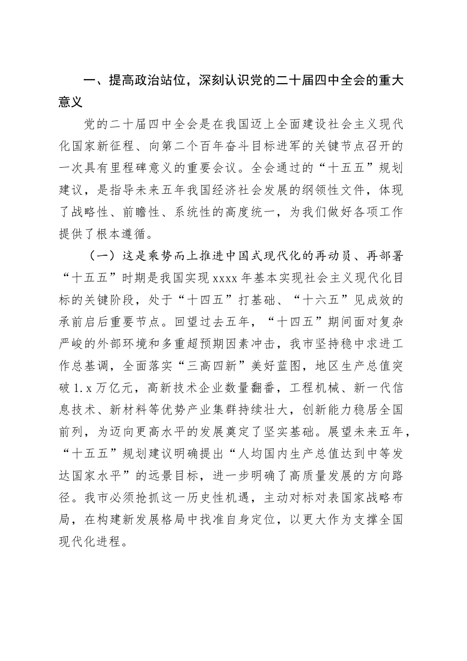党课讲稿：学习贯彻党的二十届四中全会精神，接续推进中国式现代化我市实践20251203_第2页