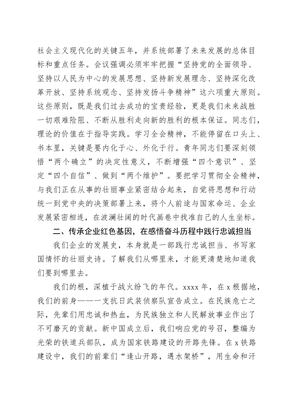 党课讲稿：学习贯彻党的二十届四中全会精神践行忠诚担当，为推动企业高质量发展奉献青春力量20251210_第2页