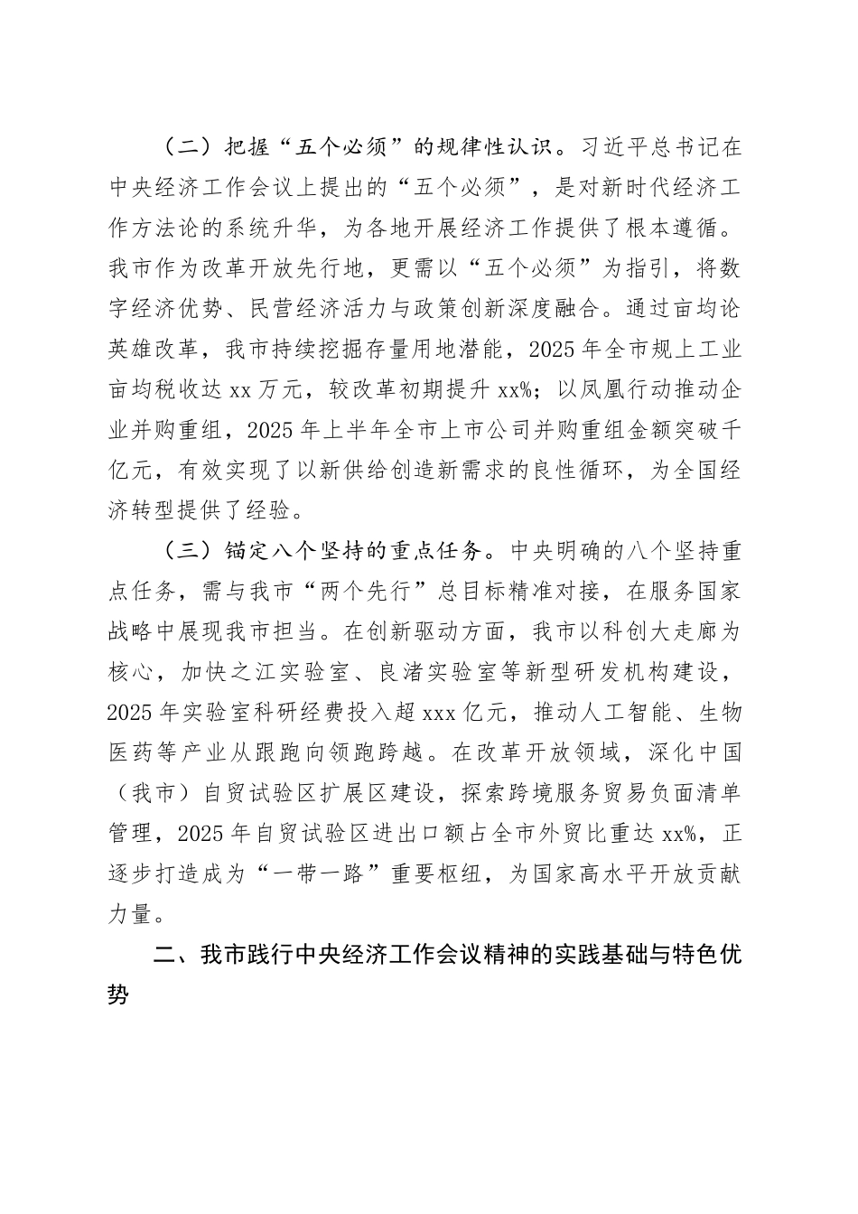 党课讲稿：学习贯彻中央经济工作会议精神，奋力谱写中国式现代化实践新篇_第2页