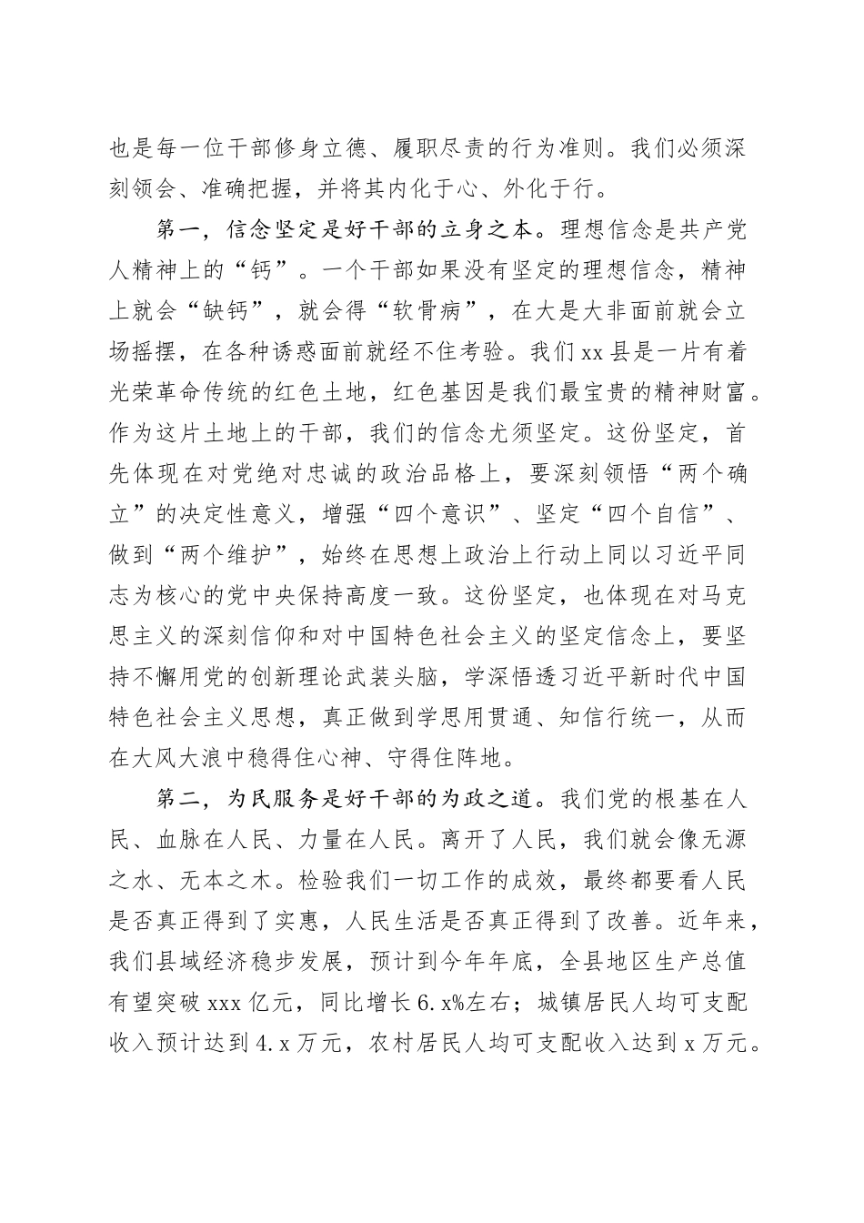 党课讲稿：以“好干部”标准,走好新时代“红色江山”之路_第2页