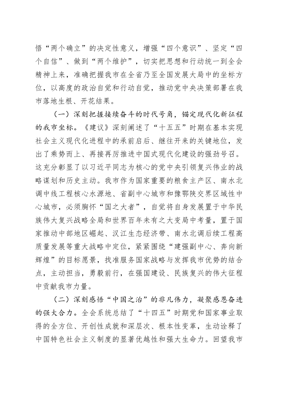 党课讲稿：以“时时放心不下”的责任感奋力谱写中国式现代化新篇章_第2页