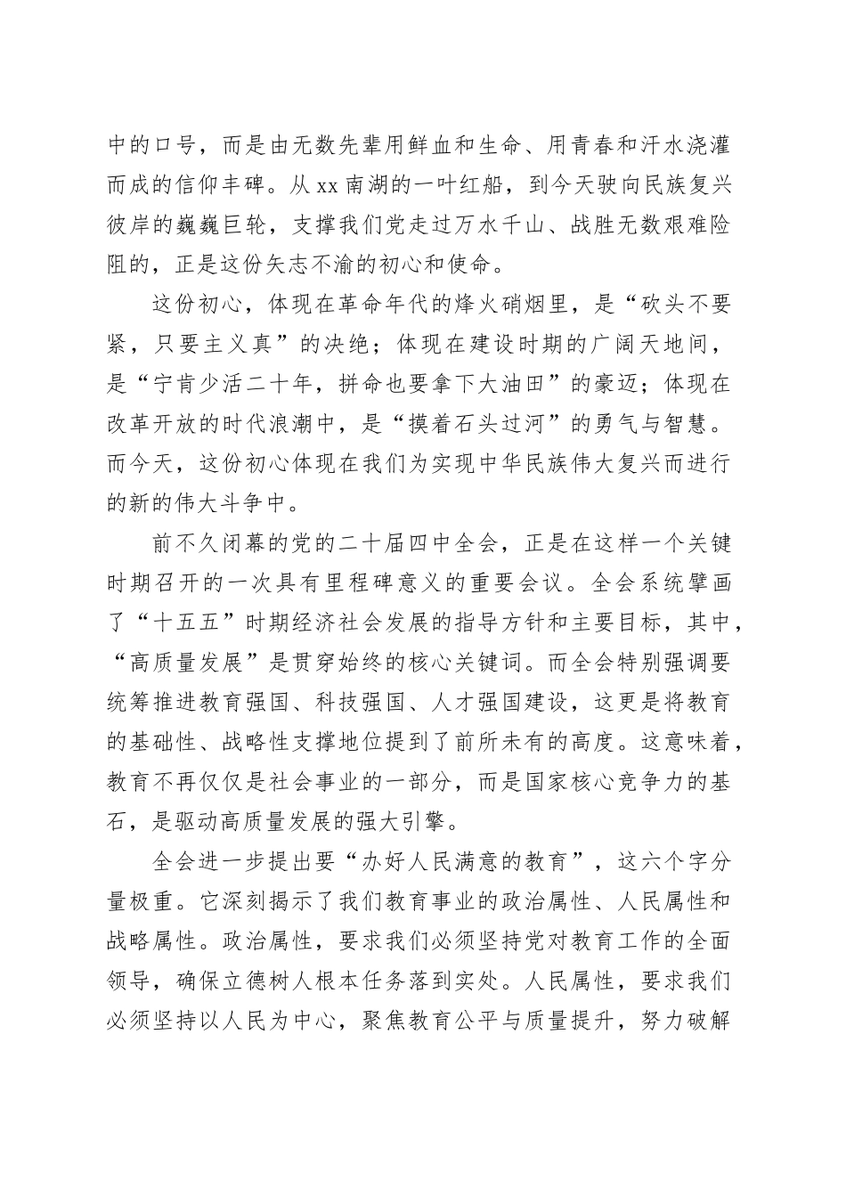 党课讲稿：以初心之光照亮征途以奋斗之笔书写华章_第2页