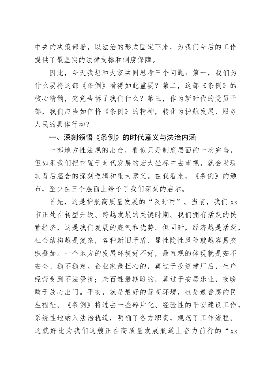 党课讲稿：以法为纲以民为本奋力书写新时代平安XX建设新篇章_第2页