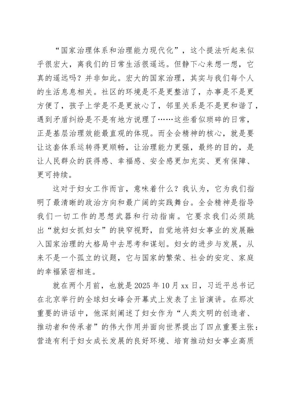 党课讲稿：以巾帼之心,赴时代之约_在推进基层治理现代化中书写女性华章_第2页