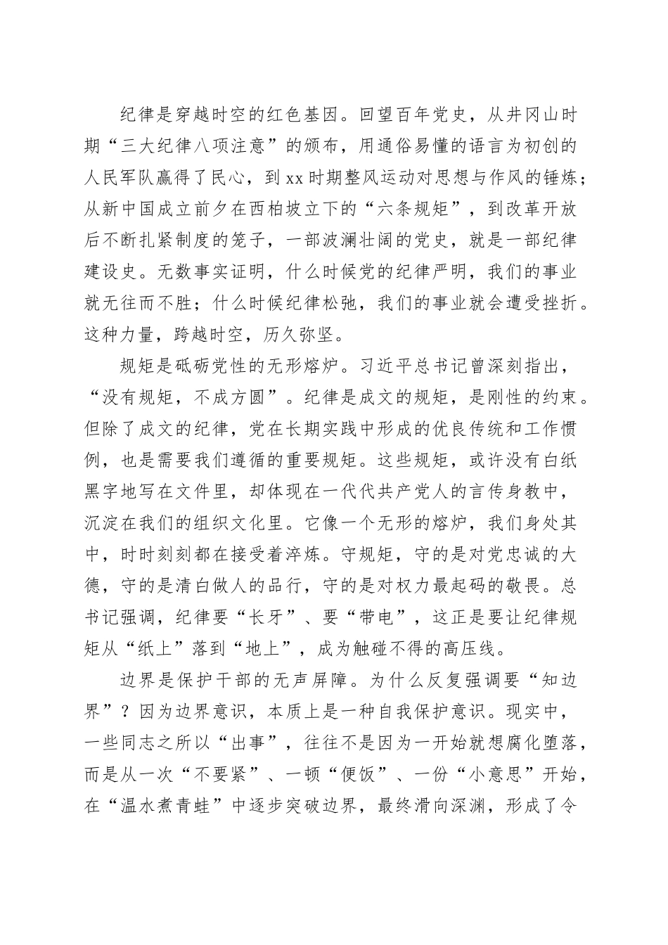党课讲稿：以敬畏之心守纪律以赤诚之心践使命_第2页