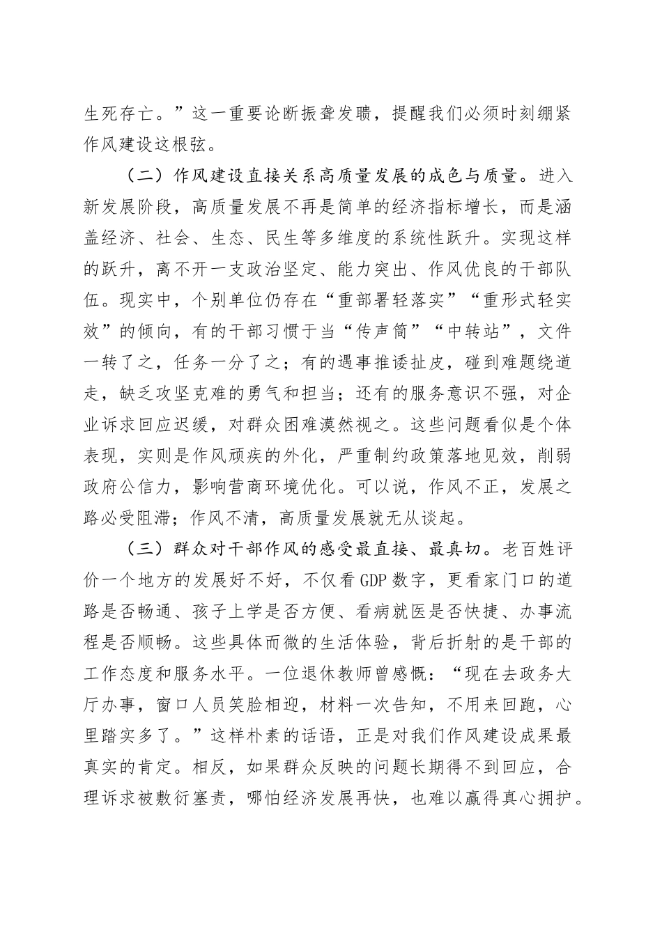 党课讲稿：以作风之变凝聚奋进之力 用实干担当托举发展新篇（1）_第2页