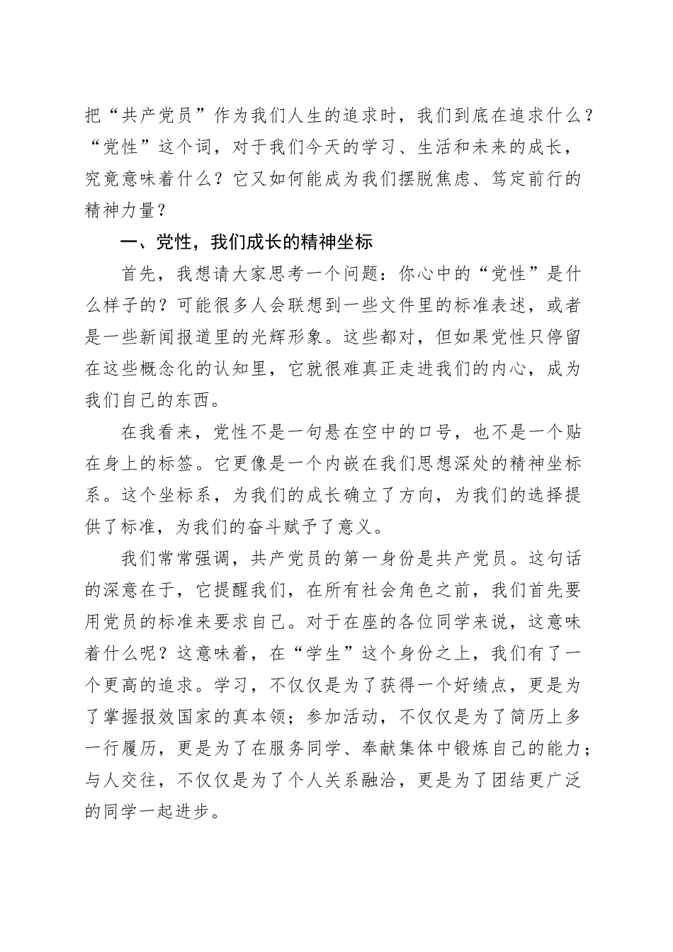 党课讲稿：在青春的赛道上,以党性擦亮奋斗底色_第2页
