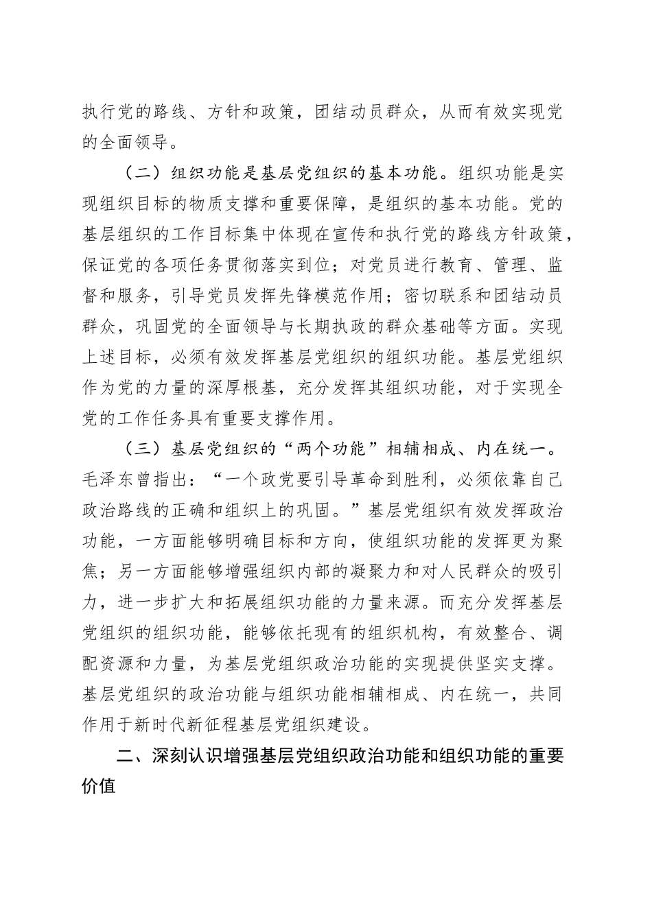 党课讲稿：增强机关基层党组织政治功能和组织功能，以高质量基层党建引领高质量发展_第2页
