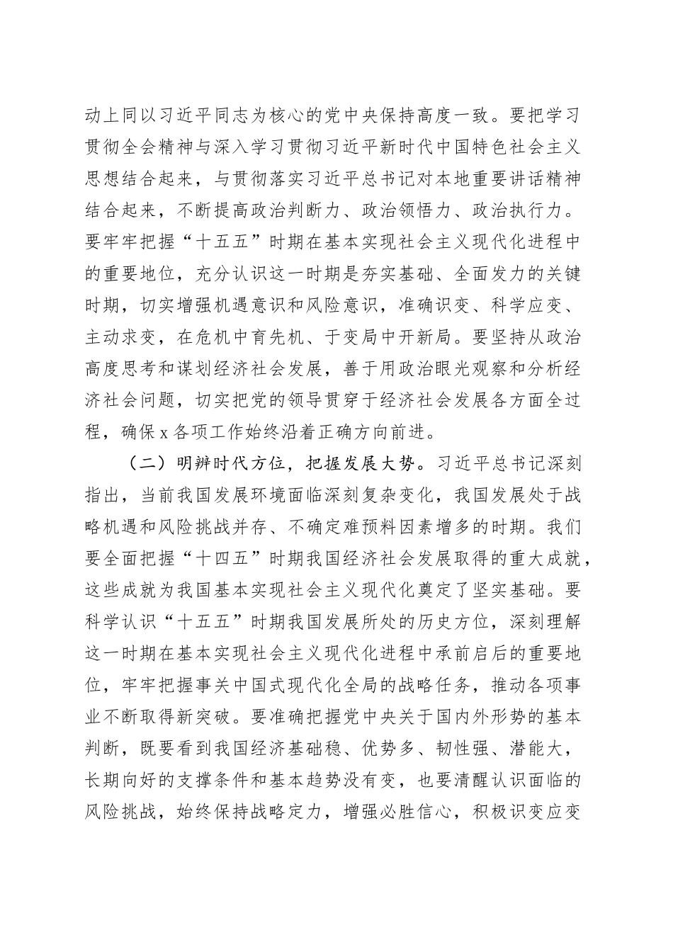 党课宣讲稿：深入学习贯彻党的二十届四中全会精神，在全面建设社会主义现代化国家新征程上彰显市域担当20251203_第2页
