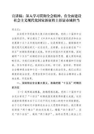 党课宣讲稿：深入学习贯彻党的二十届四中全会精神，在全面建设社会主义现代化国家新征程上彰显市域担当20251203