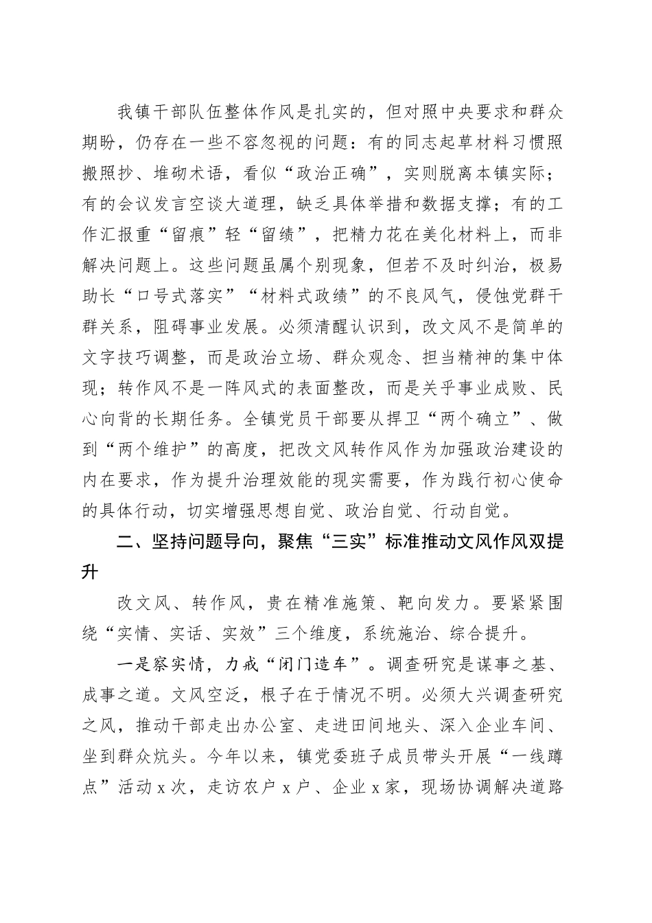 党委书记在党委理论学习中心组“改文风转作风”专题研讨会上的交流发言_第2页