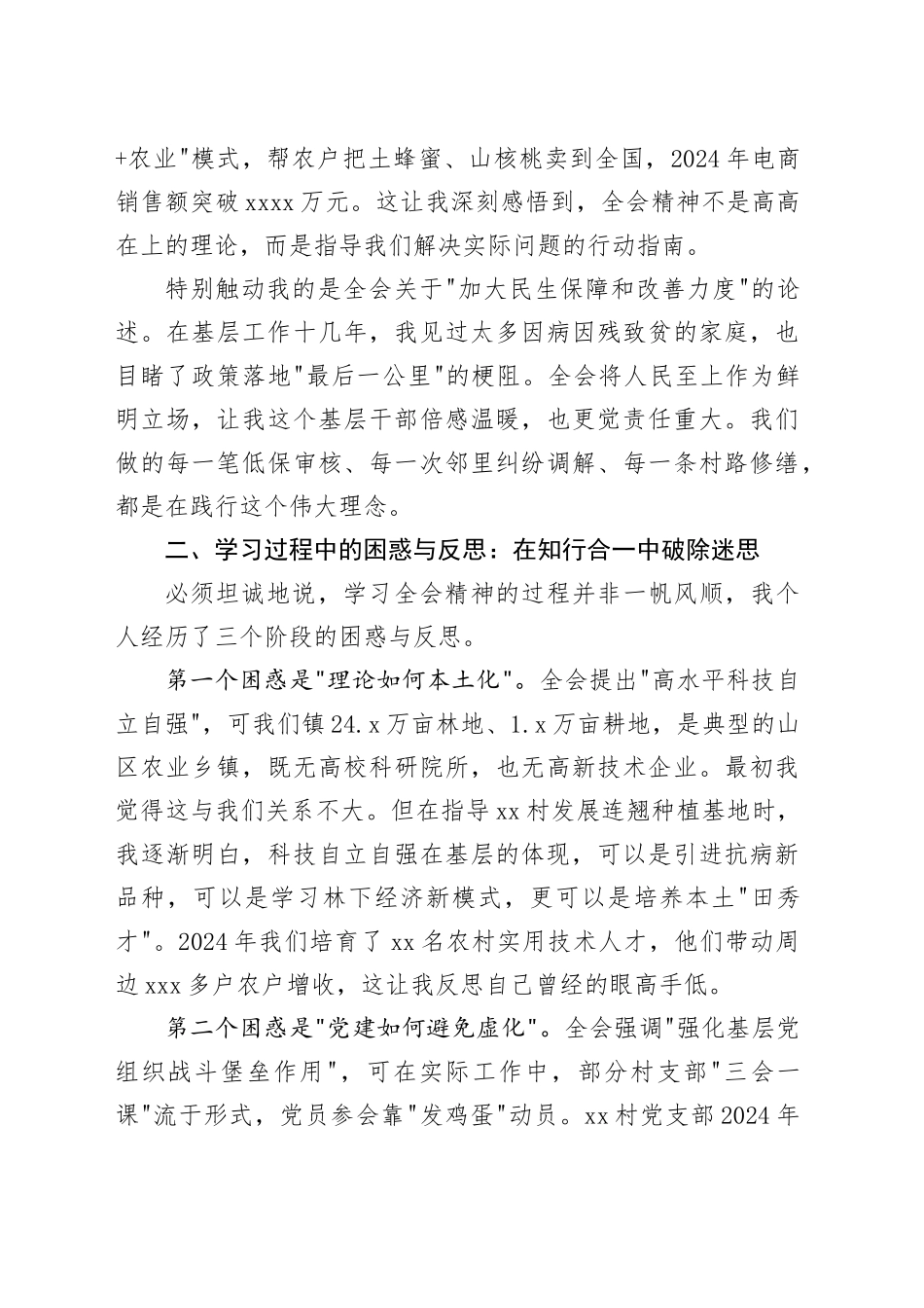 党务干部学习贯彻党的二十届四中全会精神的心得体会研讨发言讲话交流材料20251203_第2页