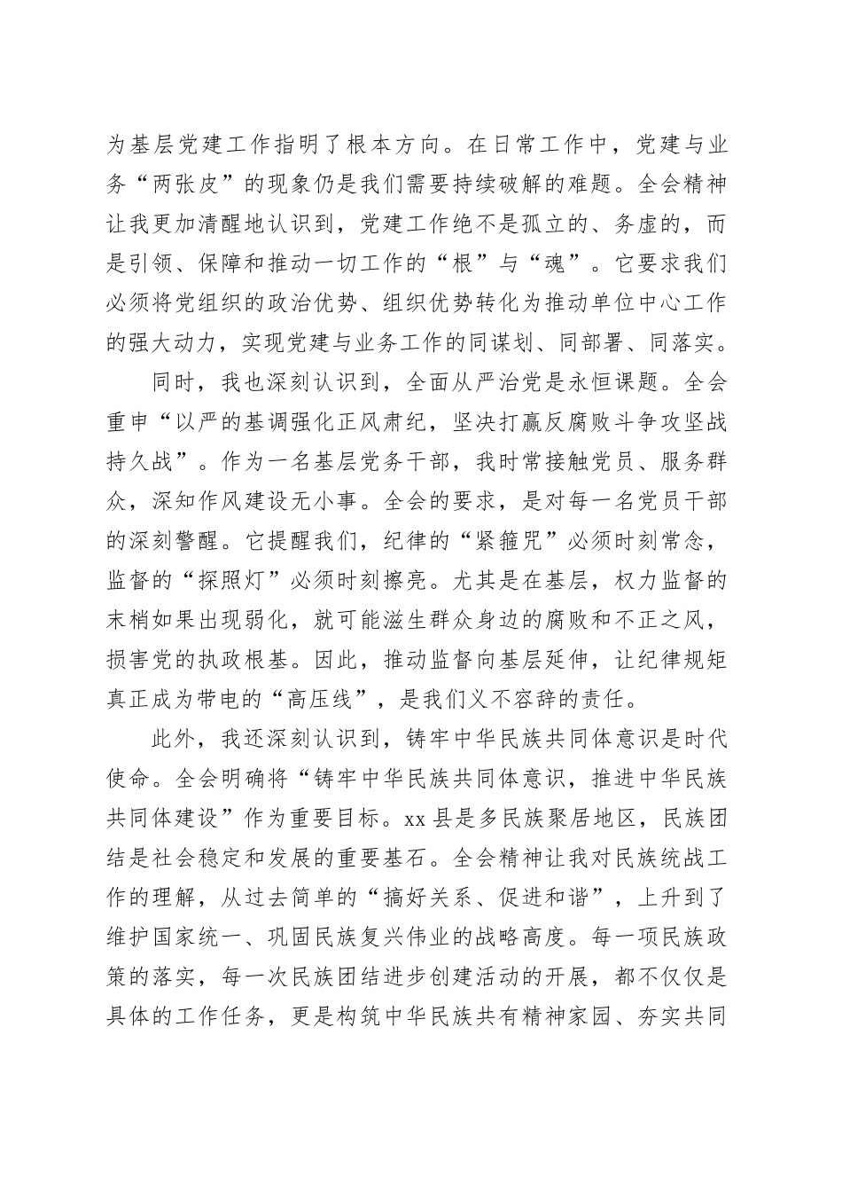 党务干部学习四中全会精神心得体会研讨发言交流讲话材料_深学细悟笃行推动党的二十届四中全会精神在基层落地生根20251205_第2页