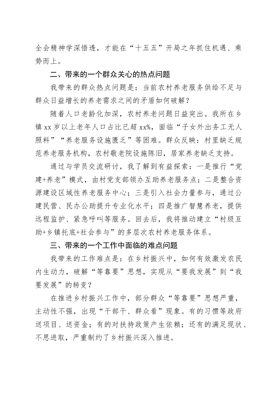 党校学习“三带来”研讨交流发言材料_第2页