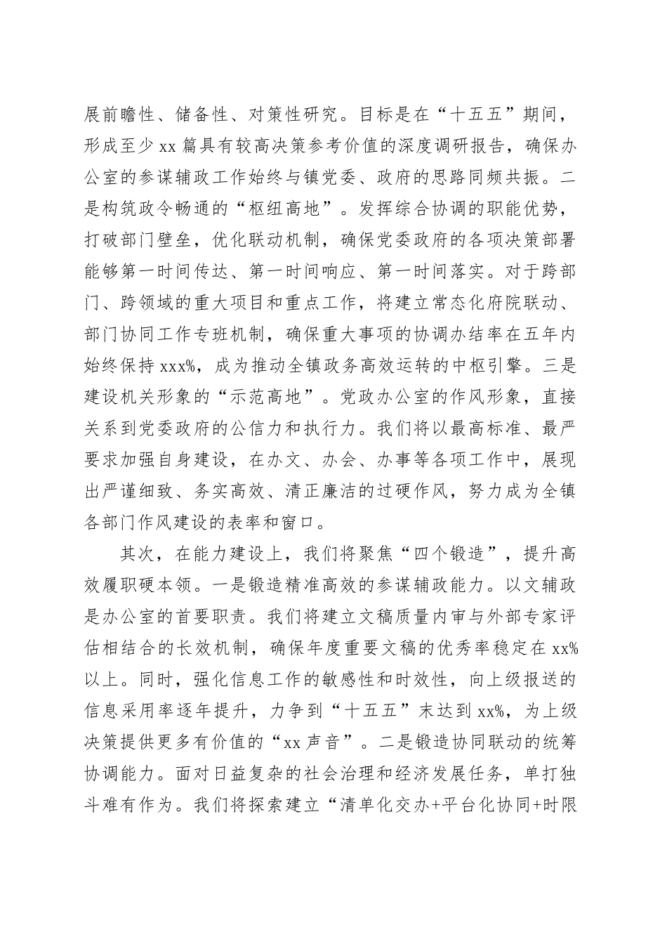 党政办负责人在镇2025年工作务虚会上的发言_第2页