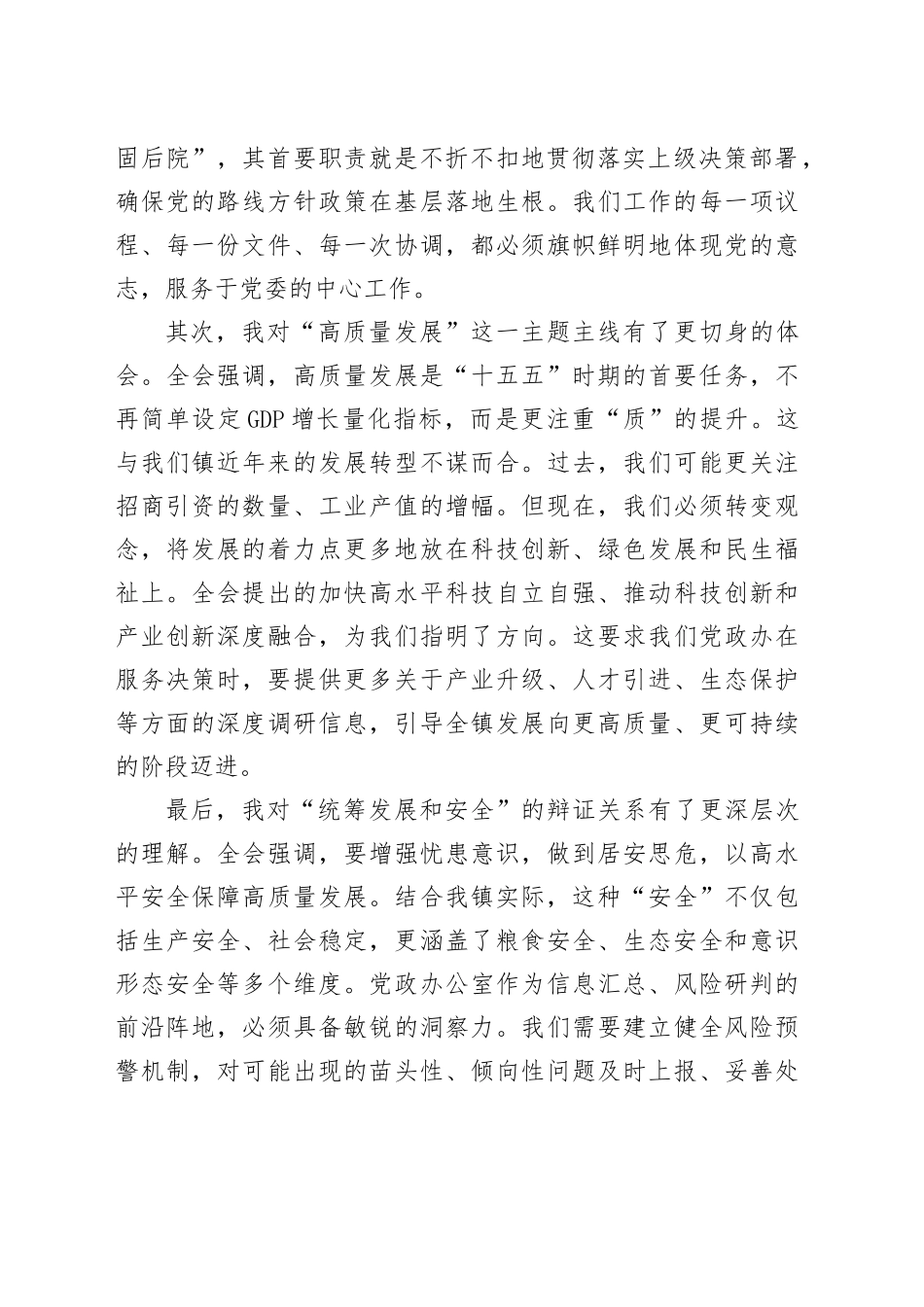 党政办主任学习贯彻党的二十届四中全会精神的研讨发言材料心得体会交流感悟20251210_第2页