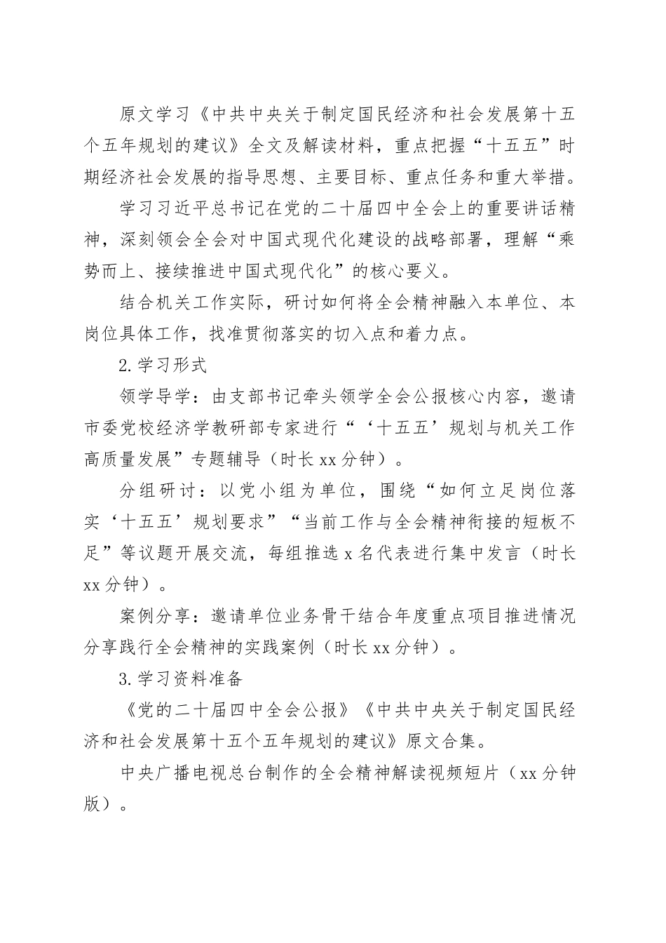 党支部12月份主题党日活动方案_第2页