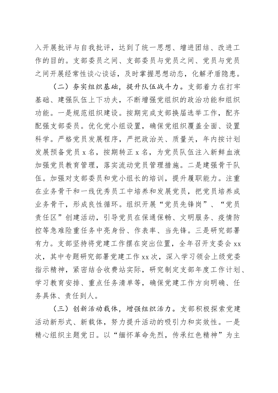 党支部2025年党建工作总结_第2页