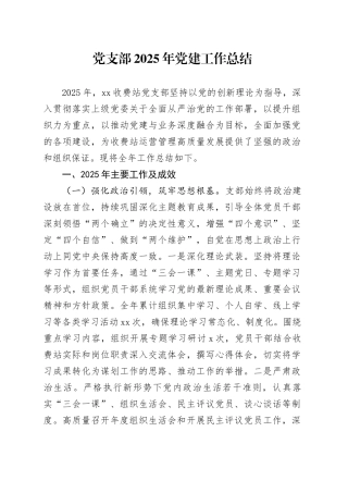 党支部2025年党建工作总结