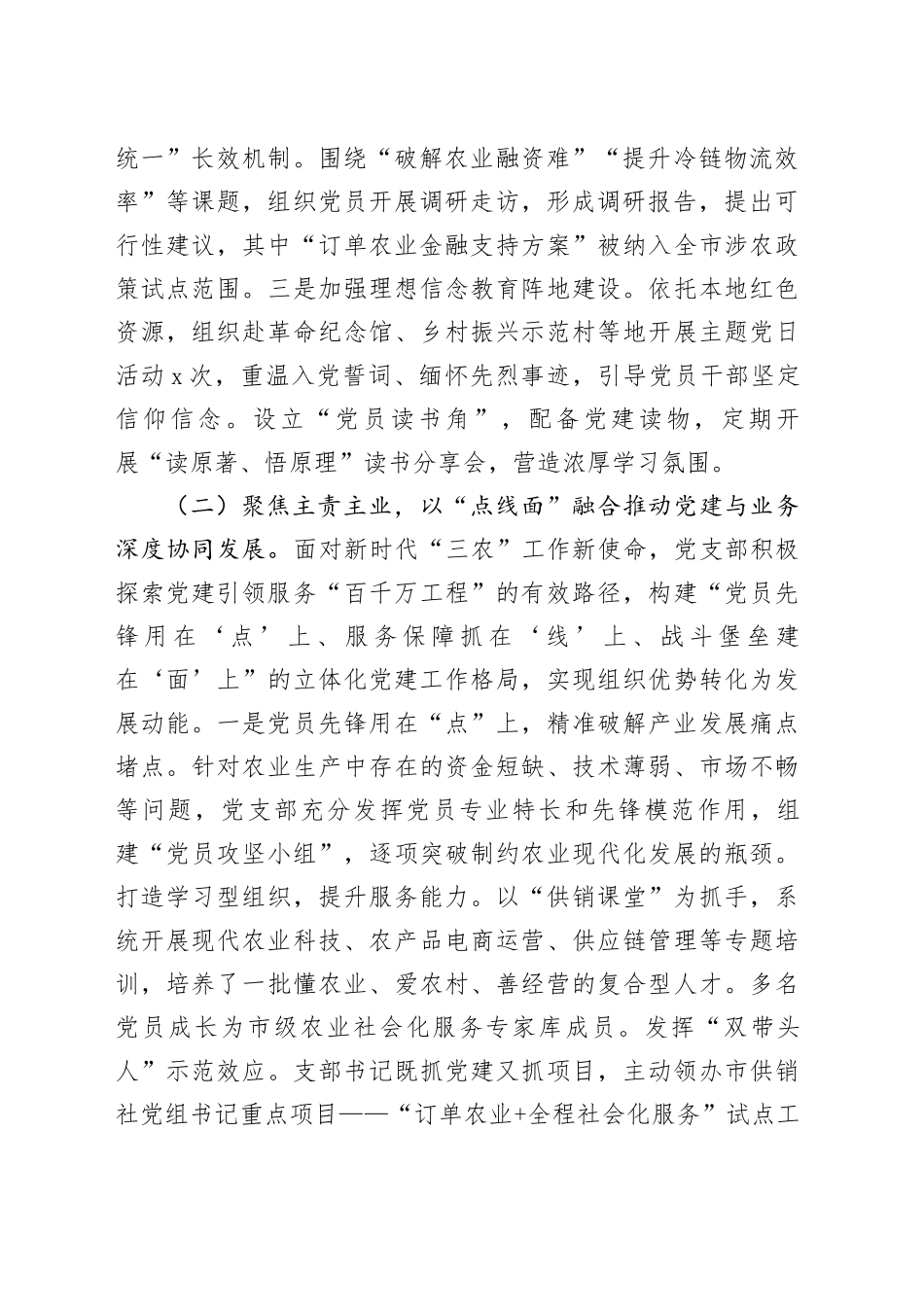 党支部2025年抓基层党建工作述职报告_第2页