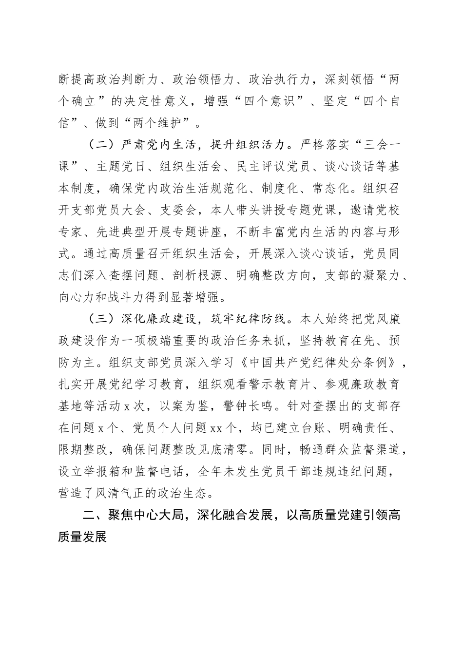 党支部书记2025年度抓基层党建工作述职报告_第2页