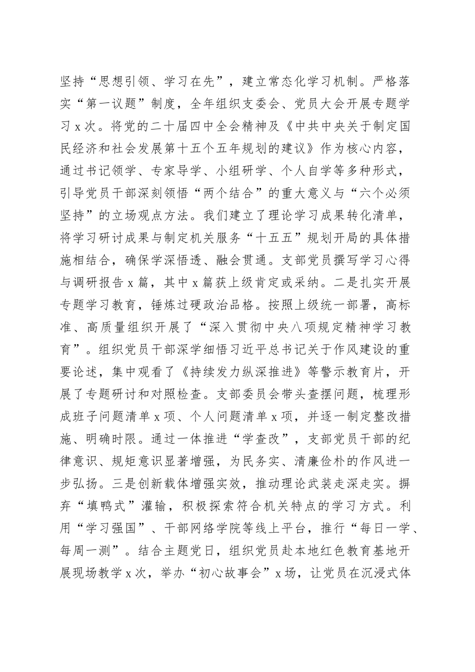 党支部书记2025年度抓基层党建述职报告20251212_第2页