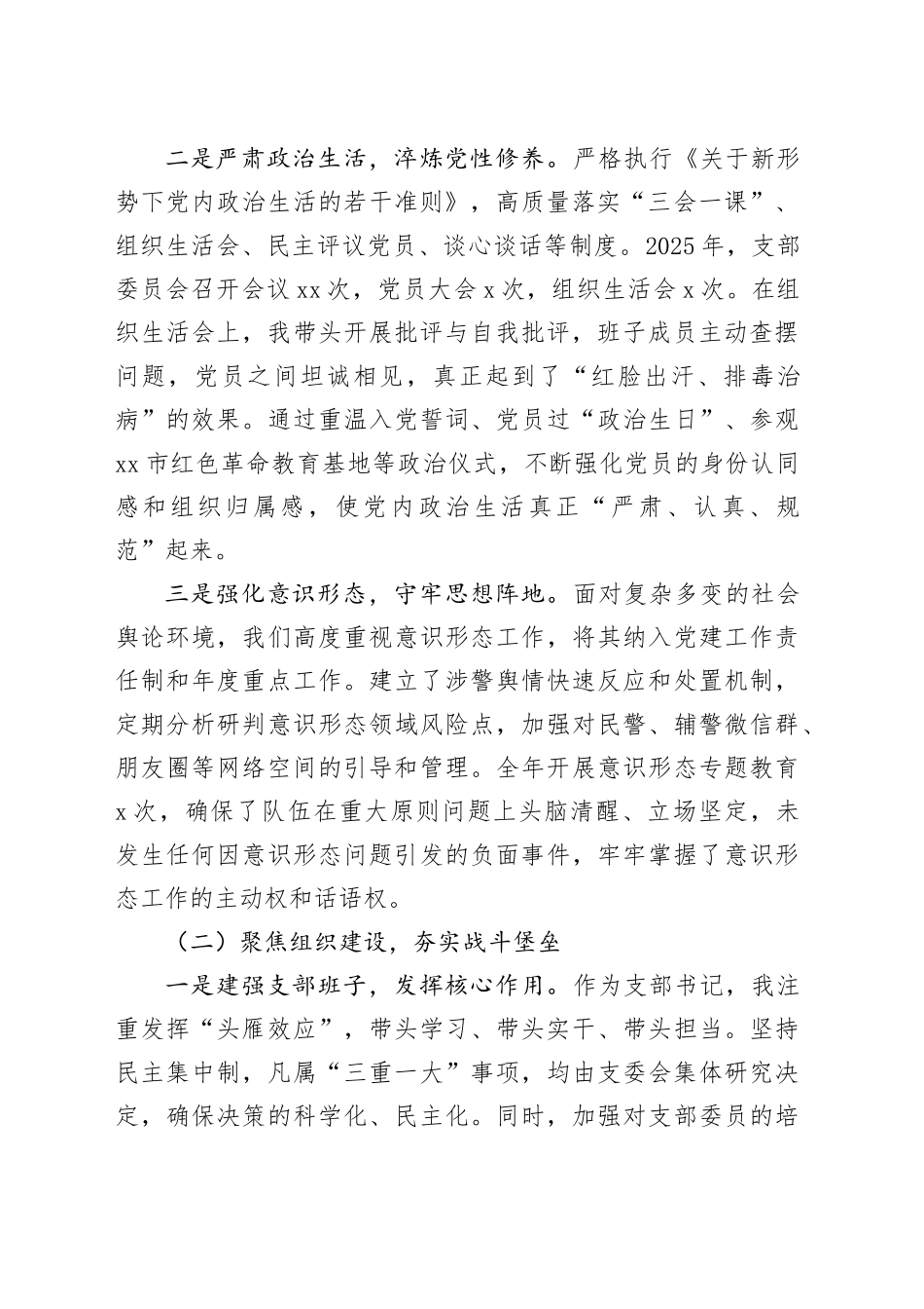 党支部书记2025年抓基层党建工作述职报告_第2页