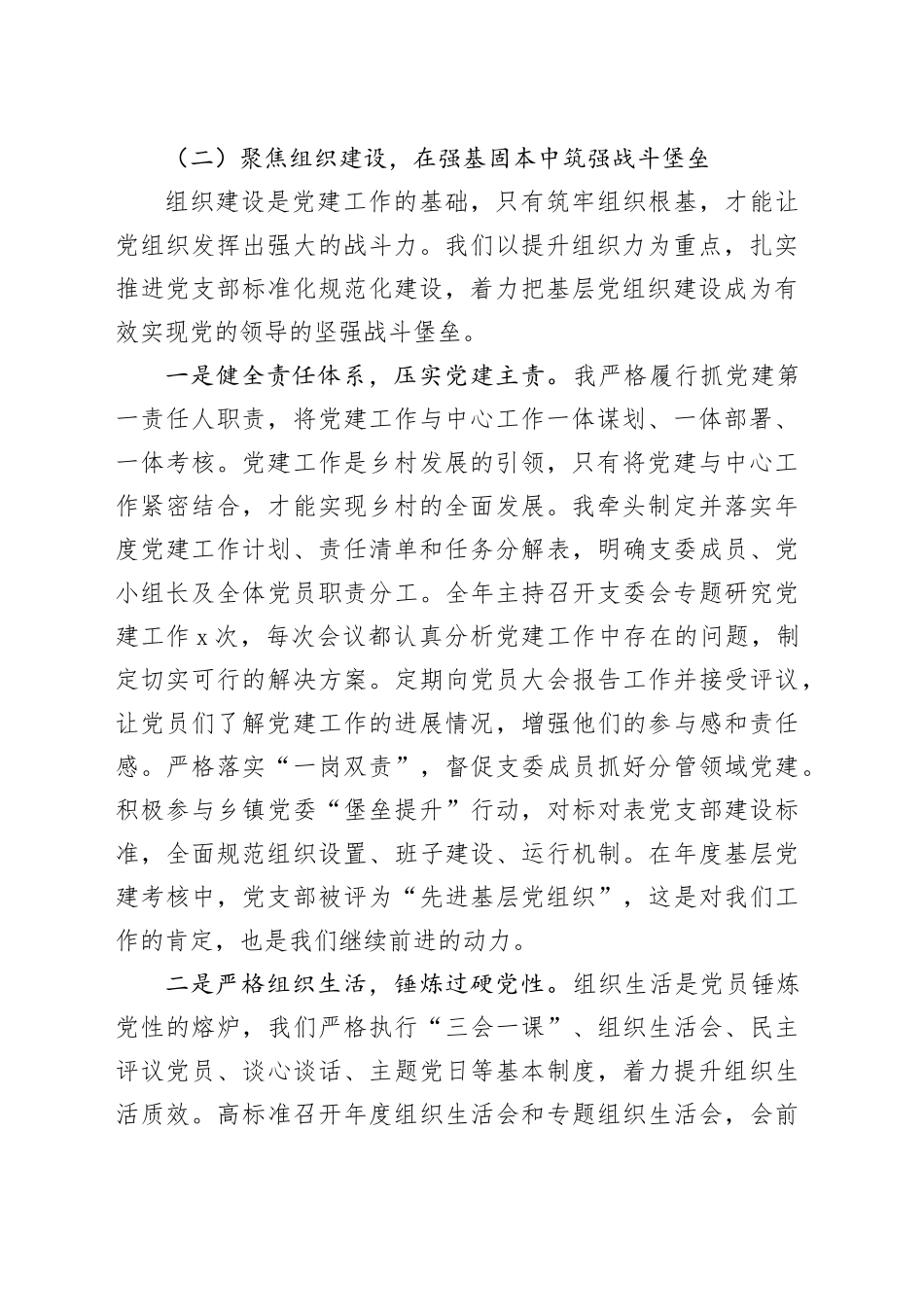 党支部书记抓基层党建工作述职报告_第2页