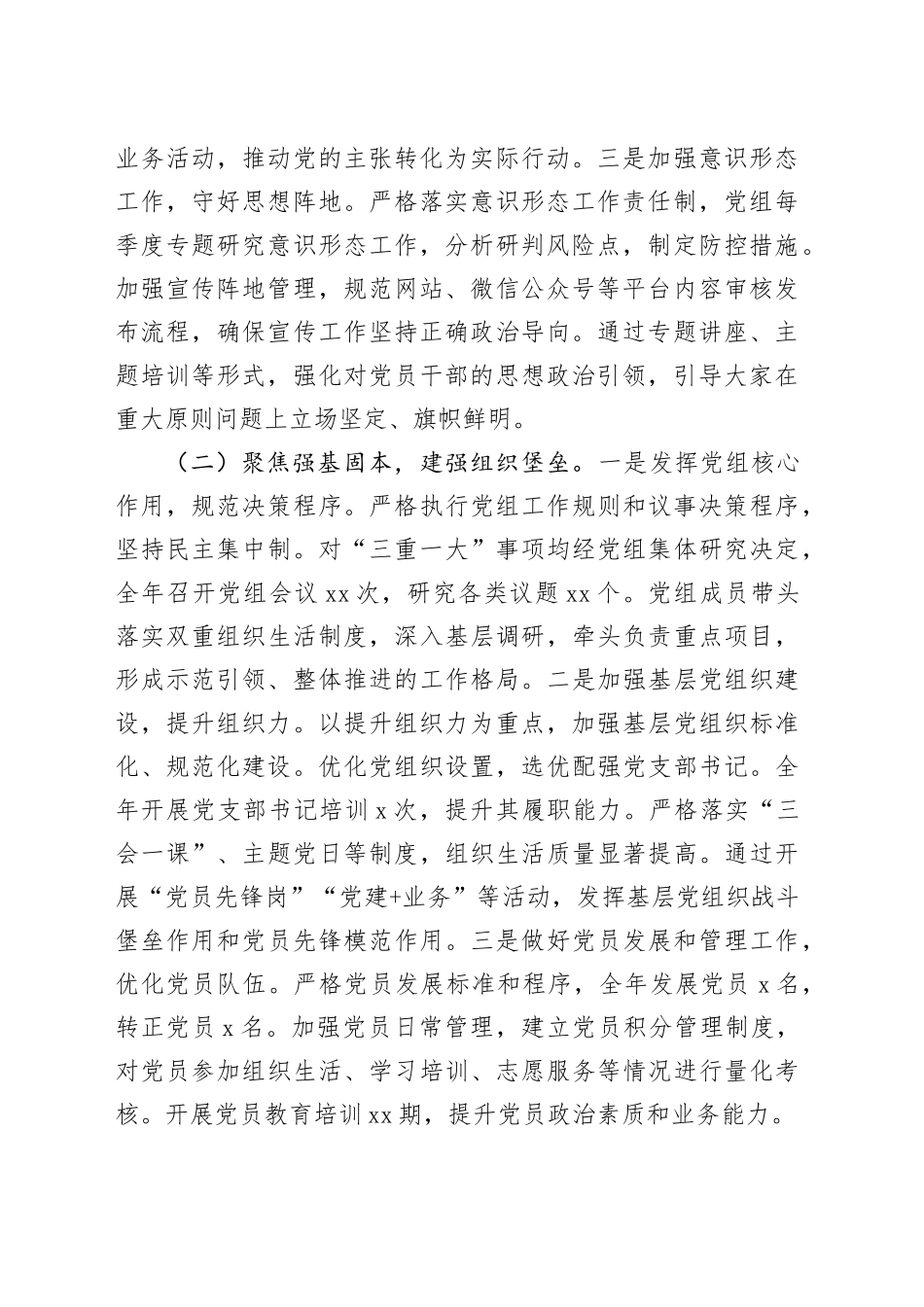 党组2025年度全面从严治党工作总结及2026年工作计划_第2页