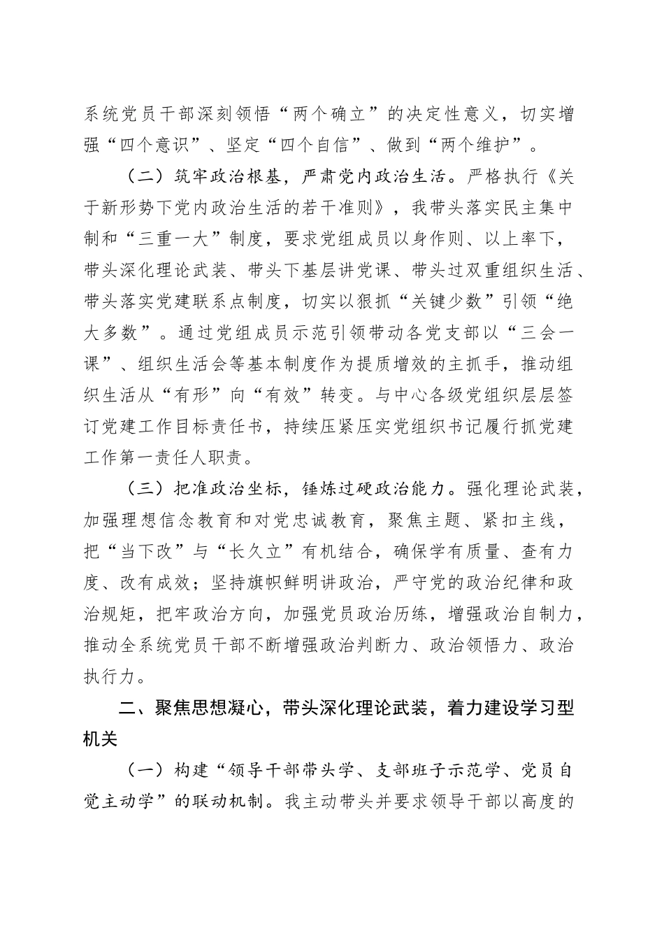 党组书记2025年抓基层党建工作述职评议报告_第2页