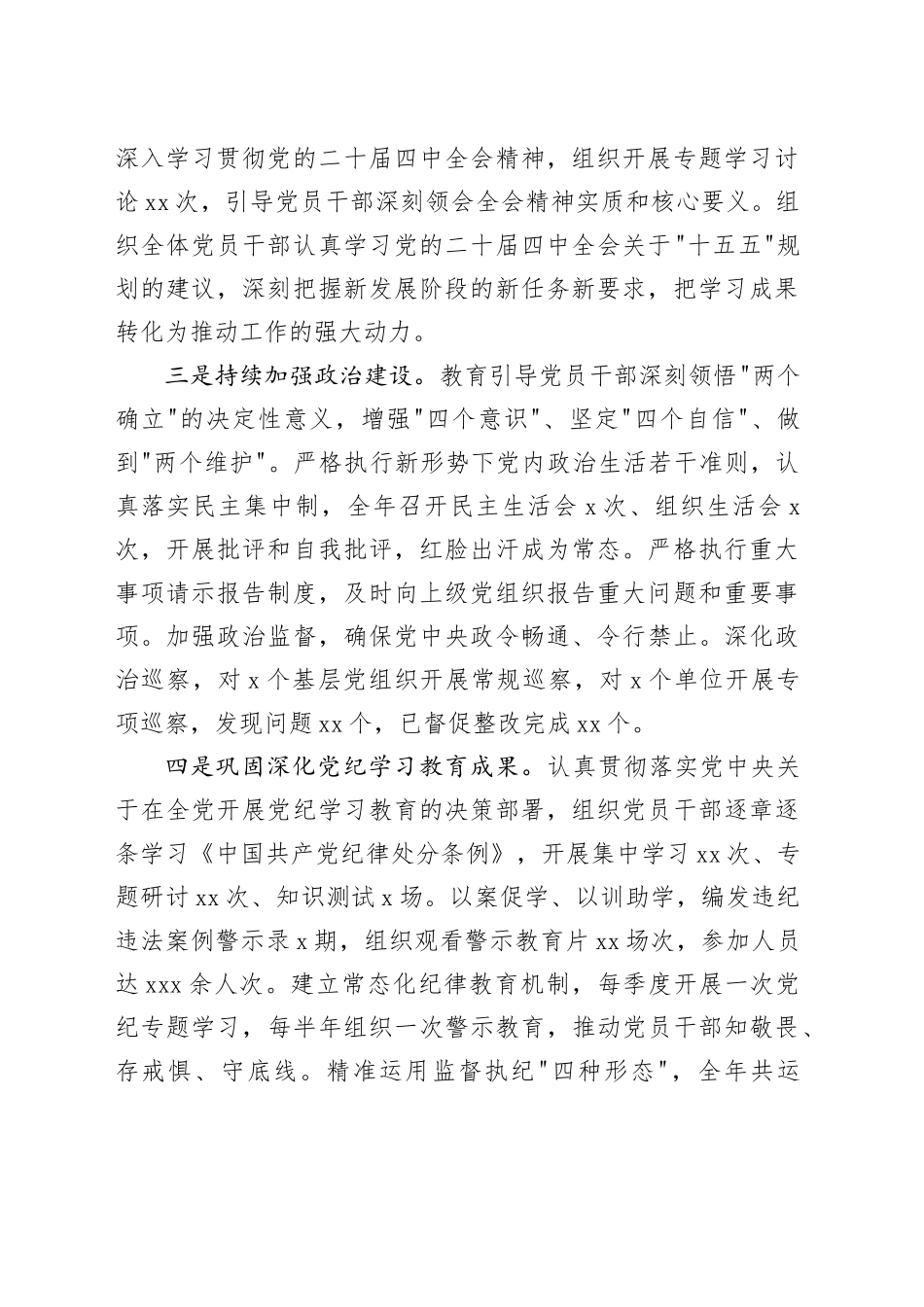 党组书记履行2025年全面从严治党责任工作汇报_第2页