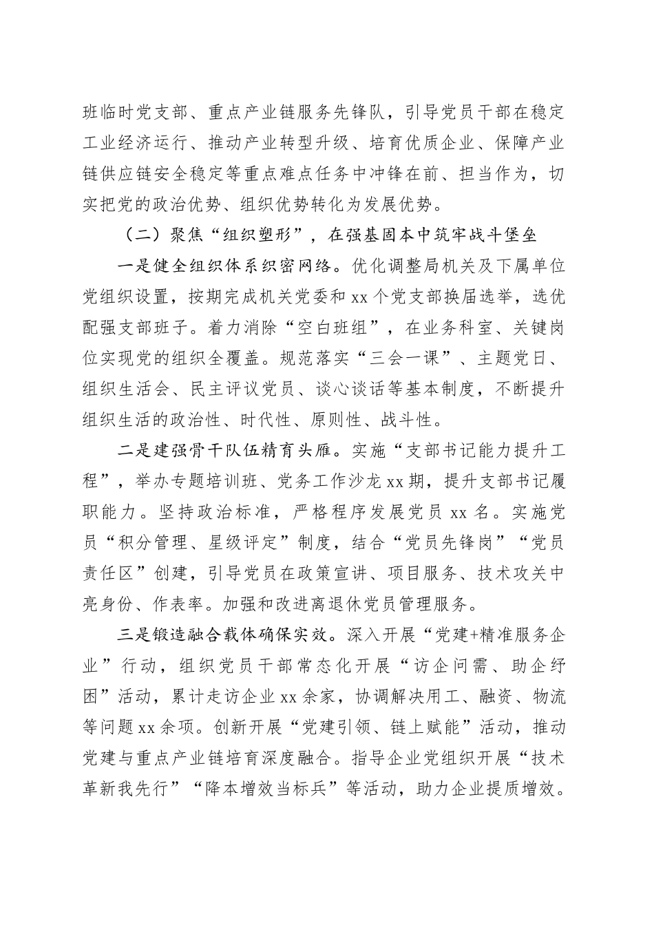 党组书记抓基层党建述职报告_第2页