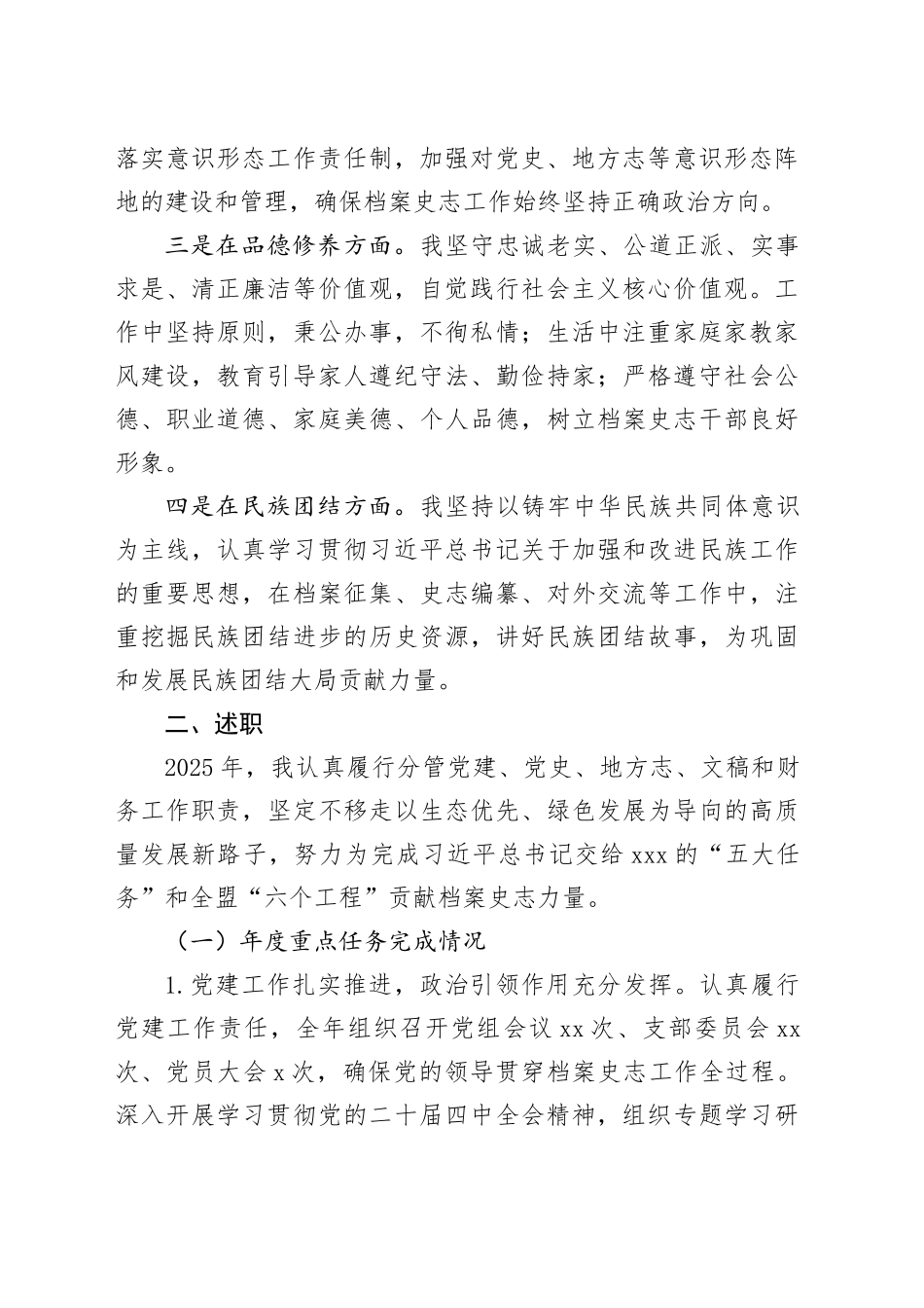 档案史志馆副主任2025年度个人述职报告20251217_第2页