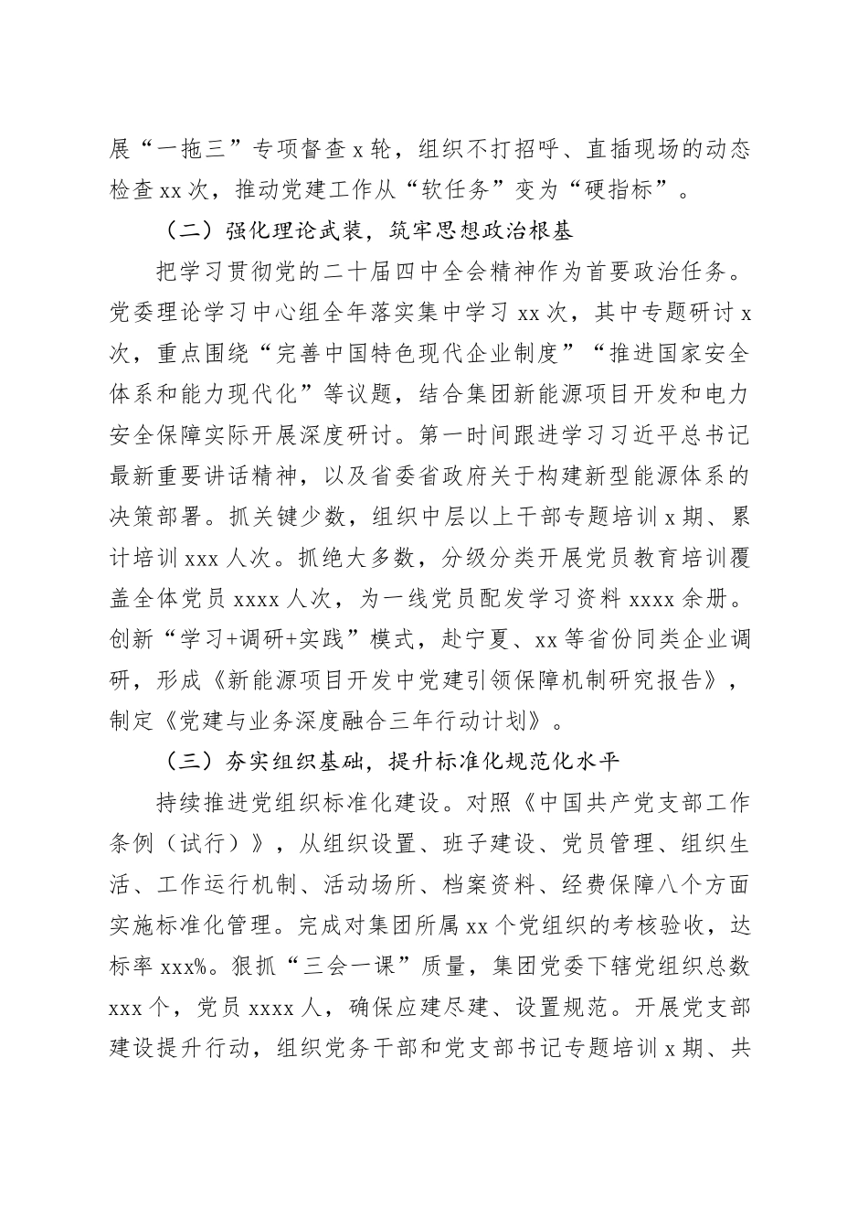 电力投资集团2025年度党委书记抓基层党建工作述职报告20251210_第2页