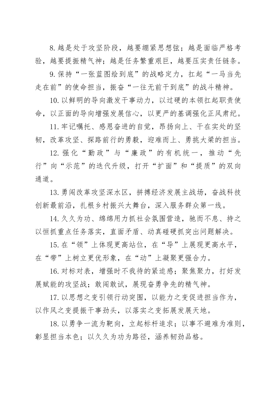 动员部署类排比句（2025年12月16日）_第2页