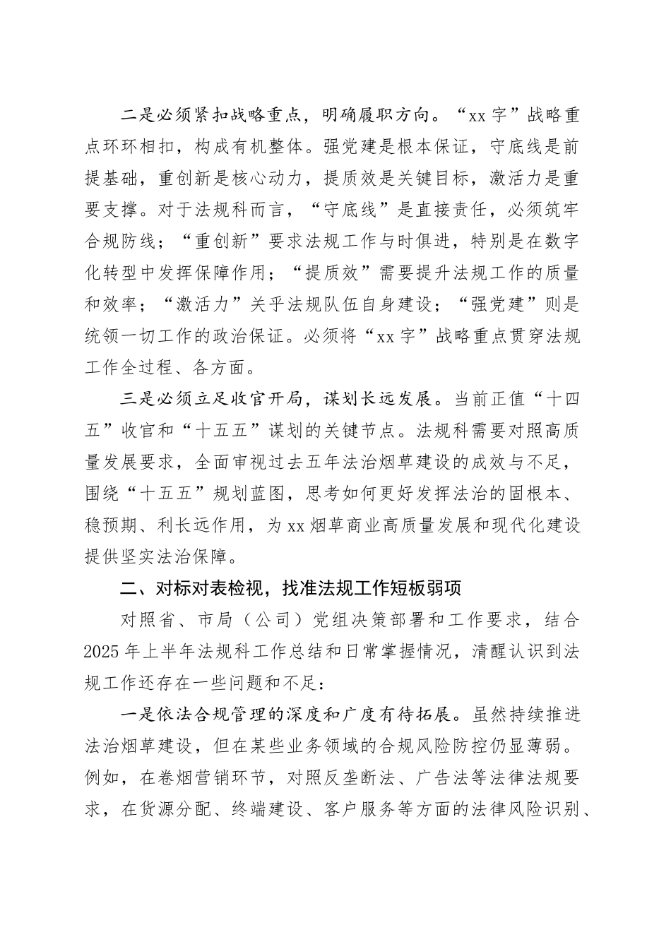 法规科交流材料_第2页