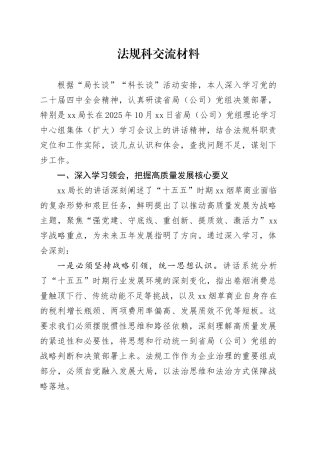 法规科交流材料