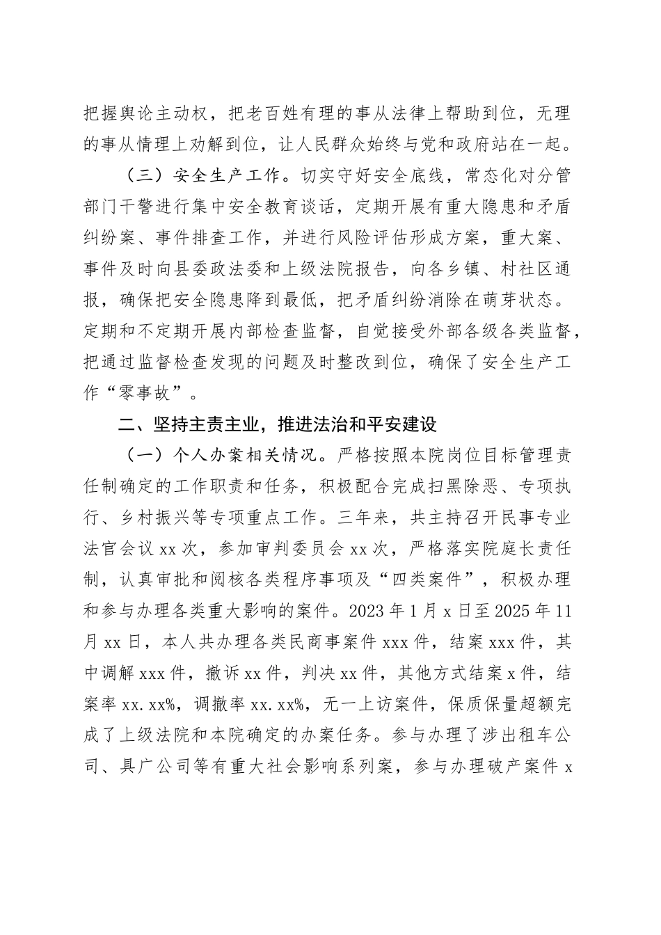 法院副院长三年工作总结_第2页