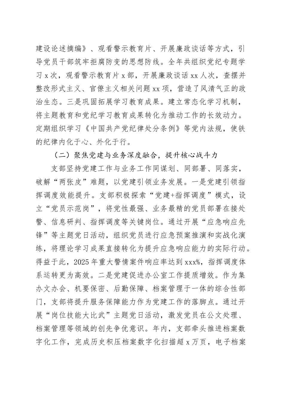 分局指挥中心（办公室）党支部2025年工作总结20251212_第2页