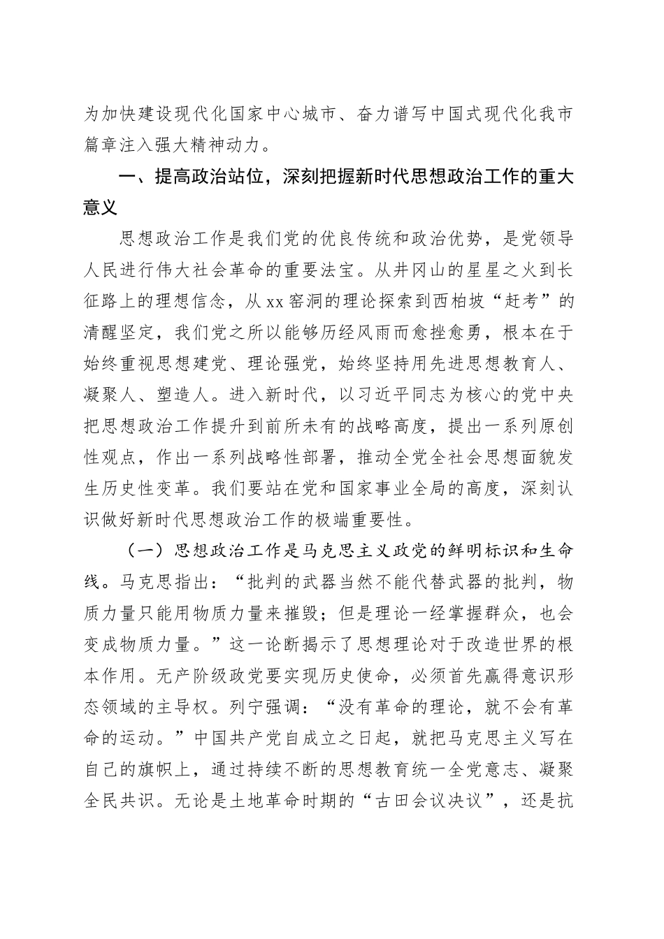 辅导报告：学习贯彻思政条例  以高质量思想政治工作凝聚高质量发展的磅礴力量_第2页