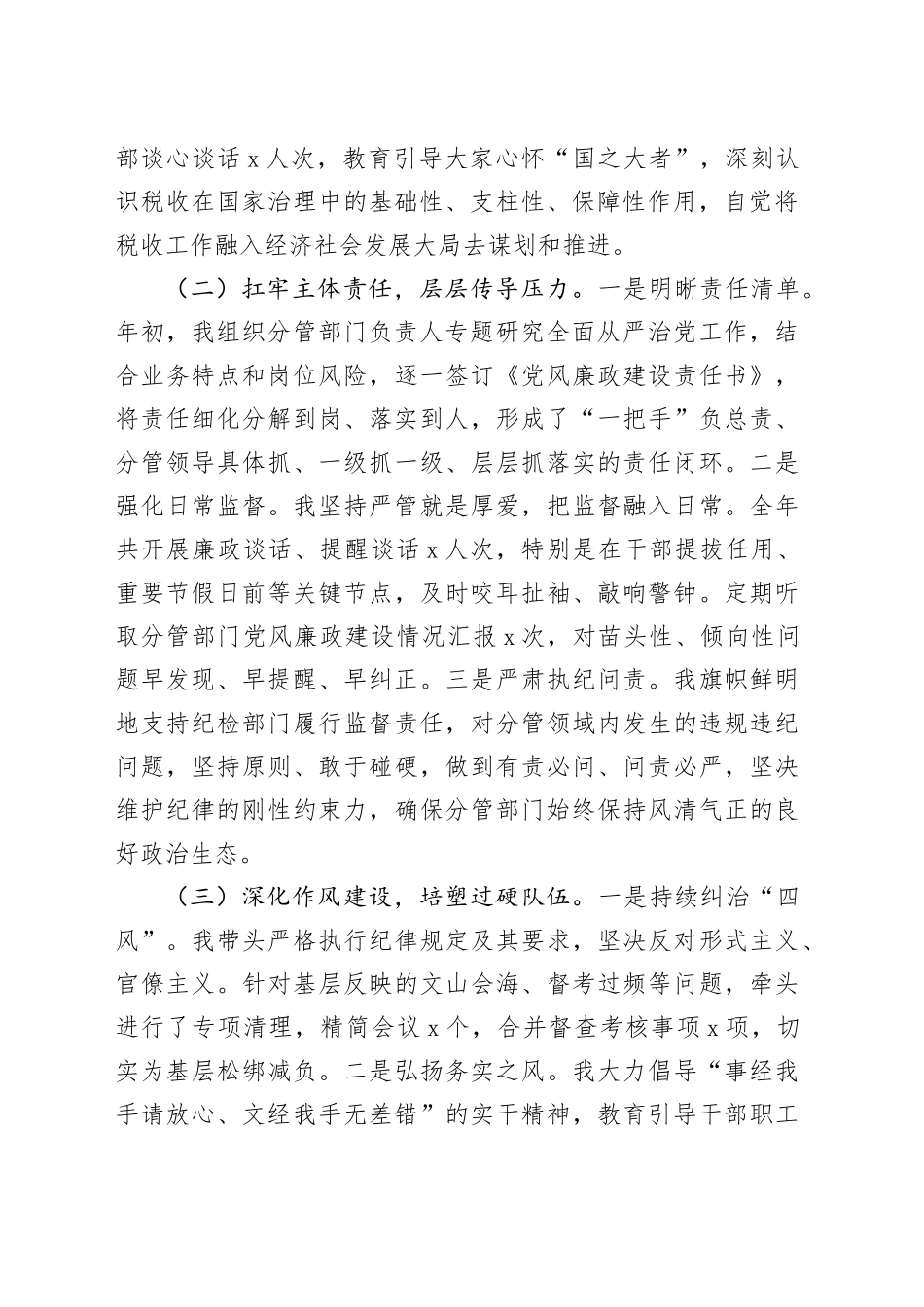 副局长2025年度履行“一岗双责”情况报告_第2页