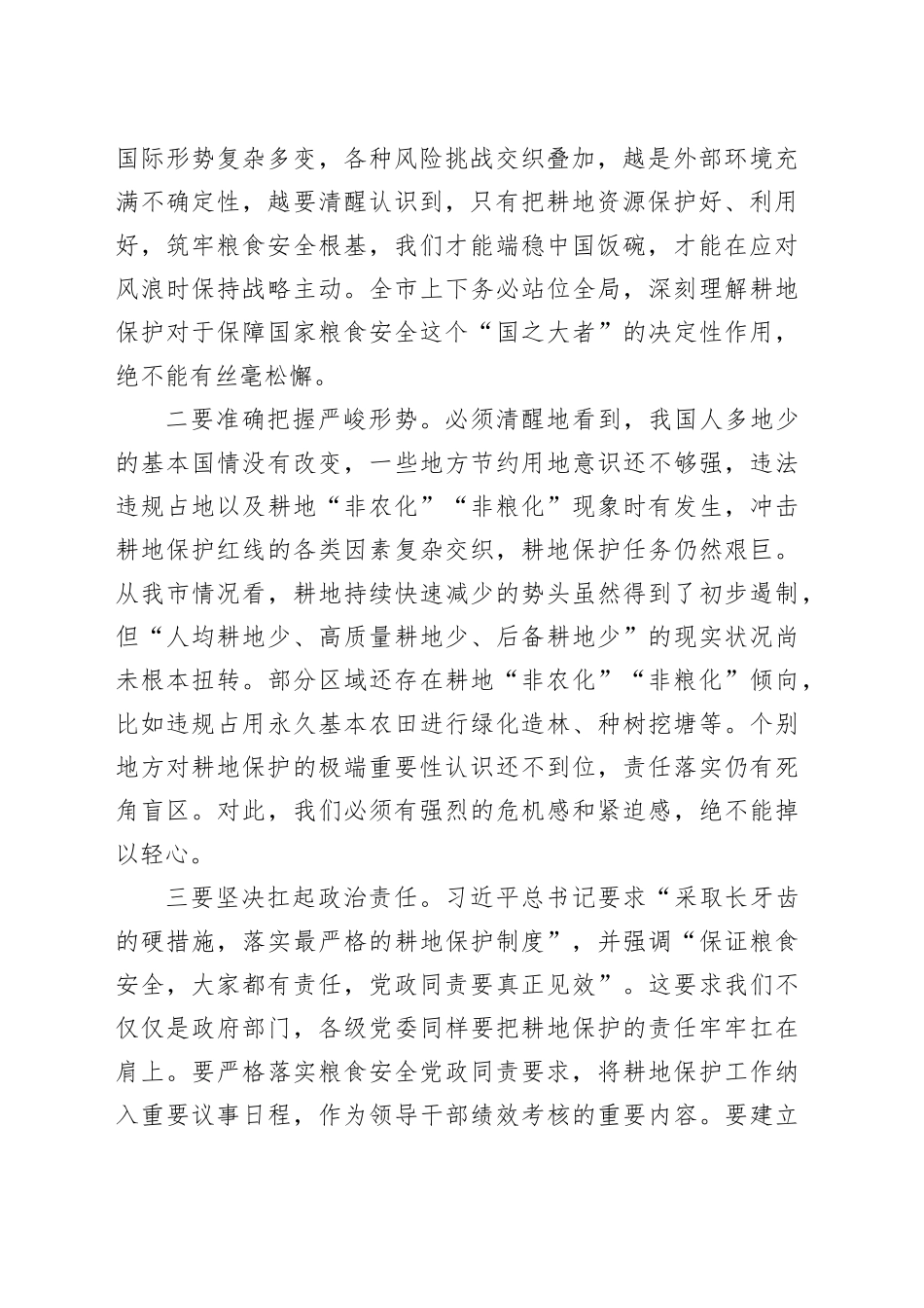 副市长在全市耕地保护责任制考核暨自然资源执法督察工作推进会议上的讲话_第2页