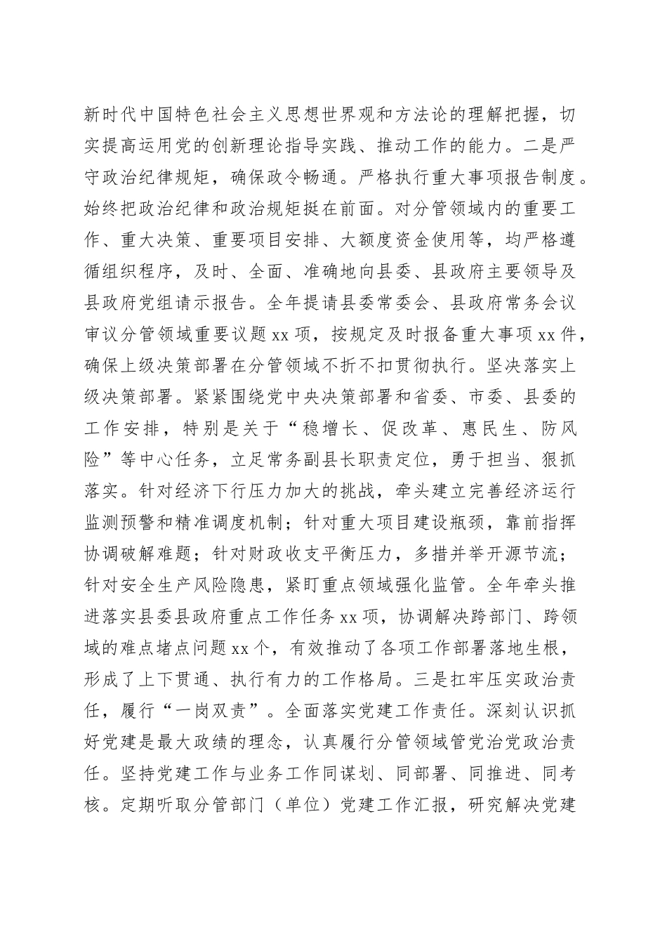 副县长2025年度述职述廉述党建工作报告_第2页