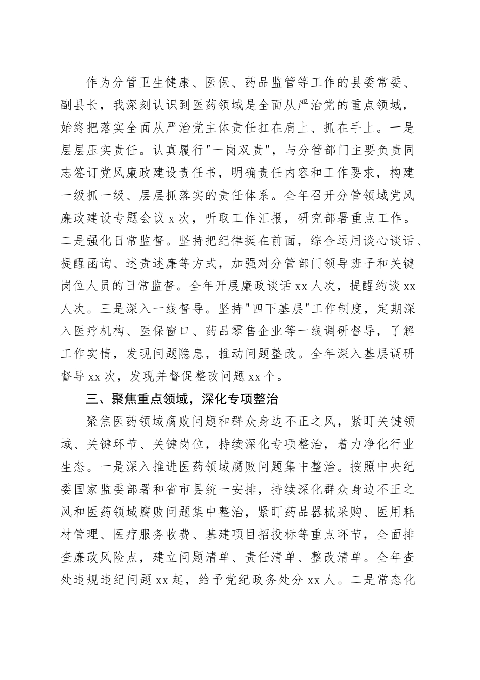 副县长2025年履行全面从严治党责任情况报告_第2页