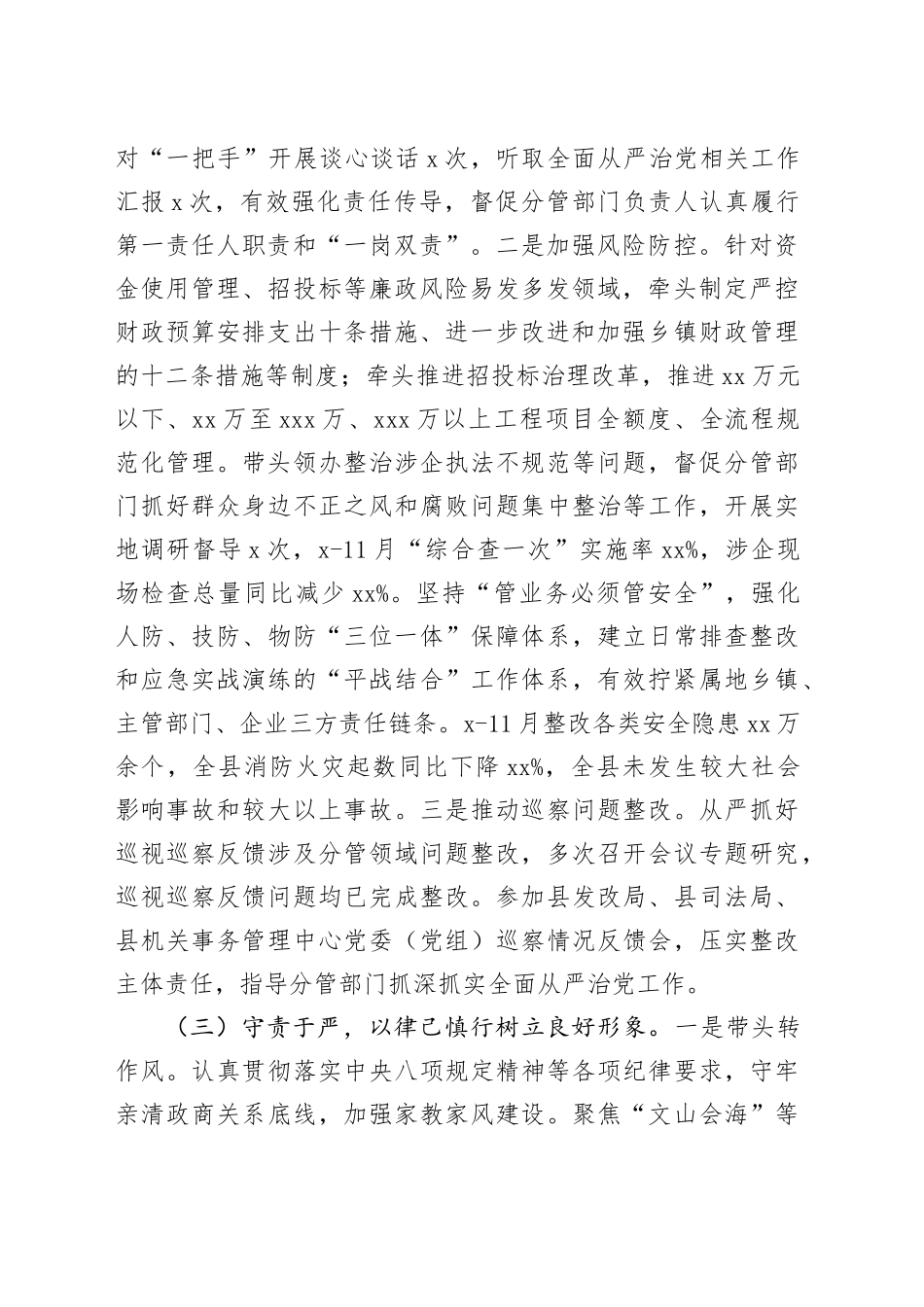 副县长落实全面从严治党主体责任“一岗双责”情况汇报_第2页