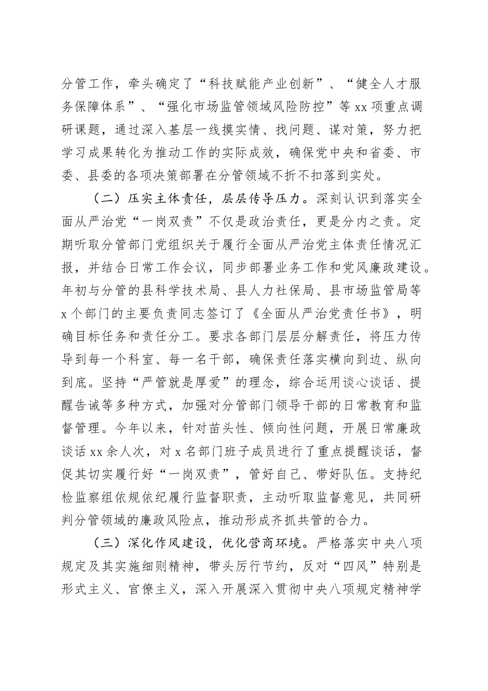 副县长履行全面从严治党“一岗双责”情况报告_第2页