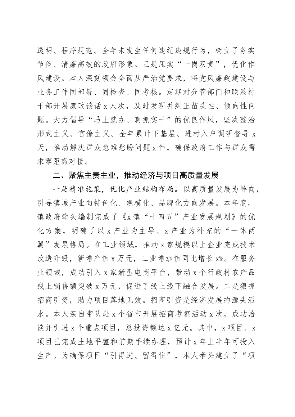 副镇长2025年度述职报告_第2页