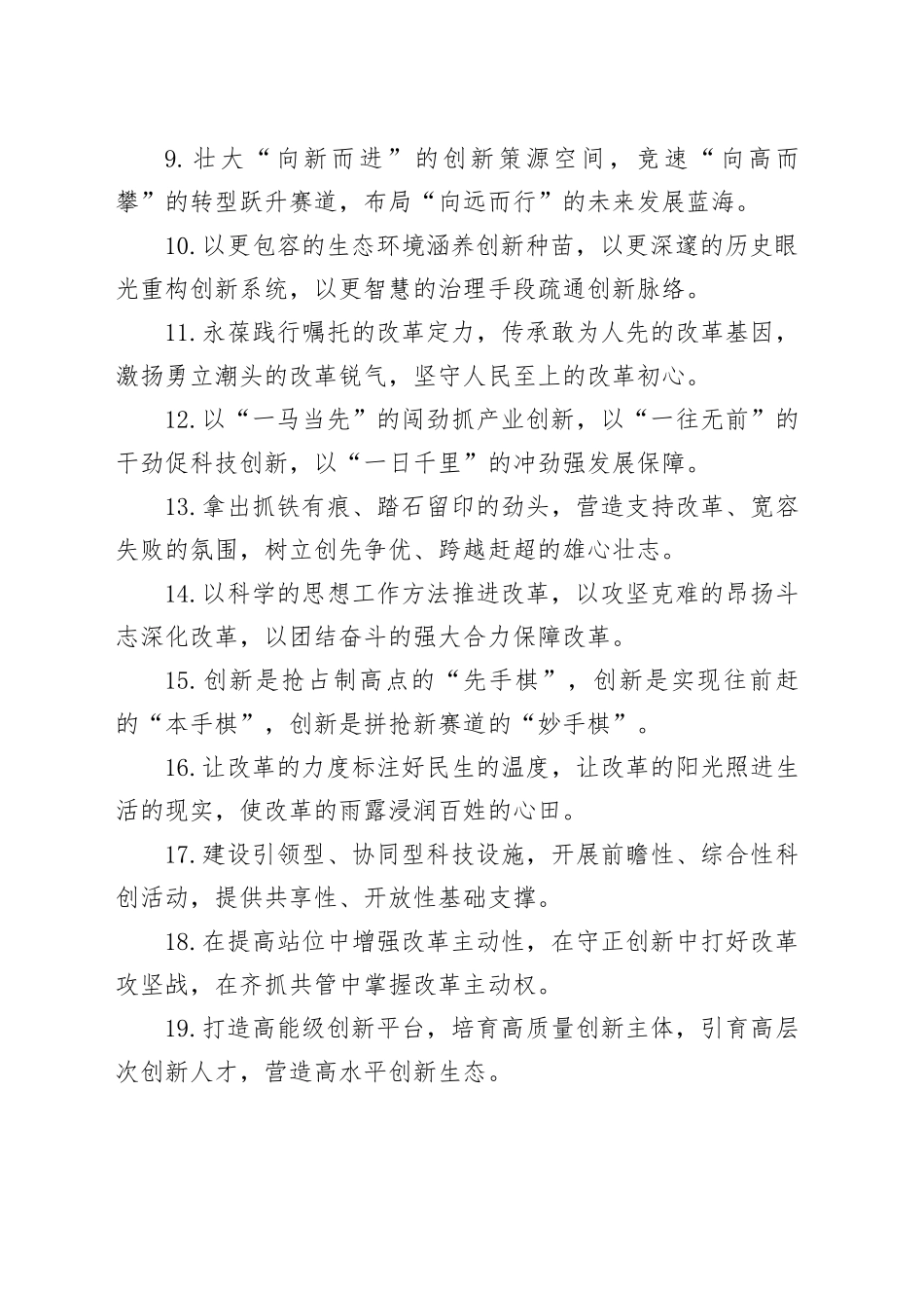 改革创新类排比句（2025年12月18日）_第2页